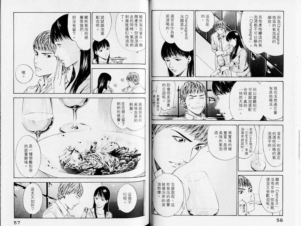 🍱神之雫（神之水滴） 第13卷 第32页