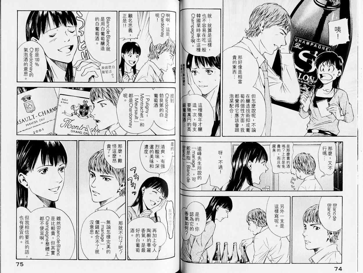 🍱神之雫（神之水滴） 第13卷 第41页
