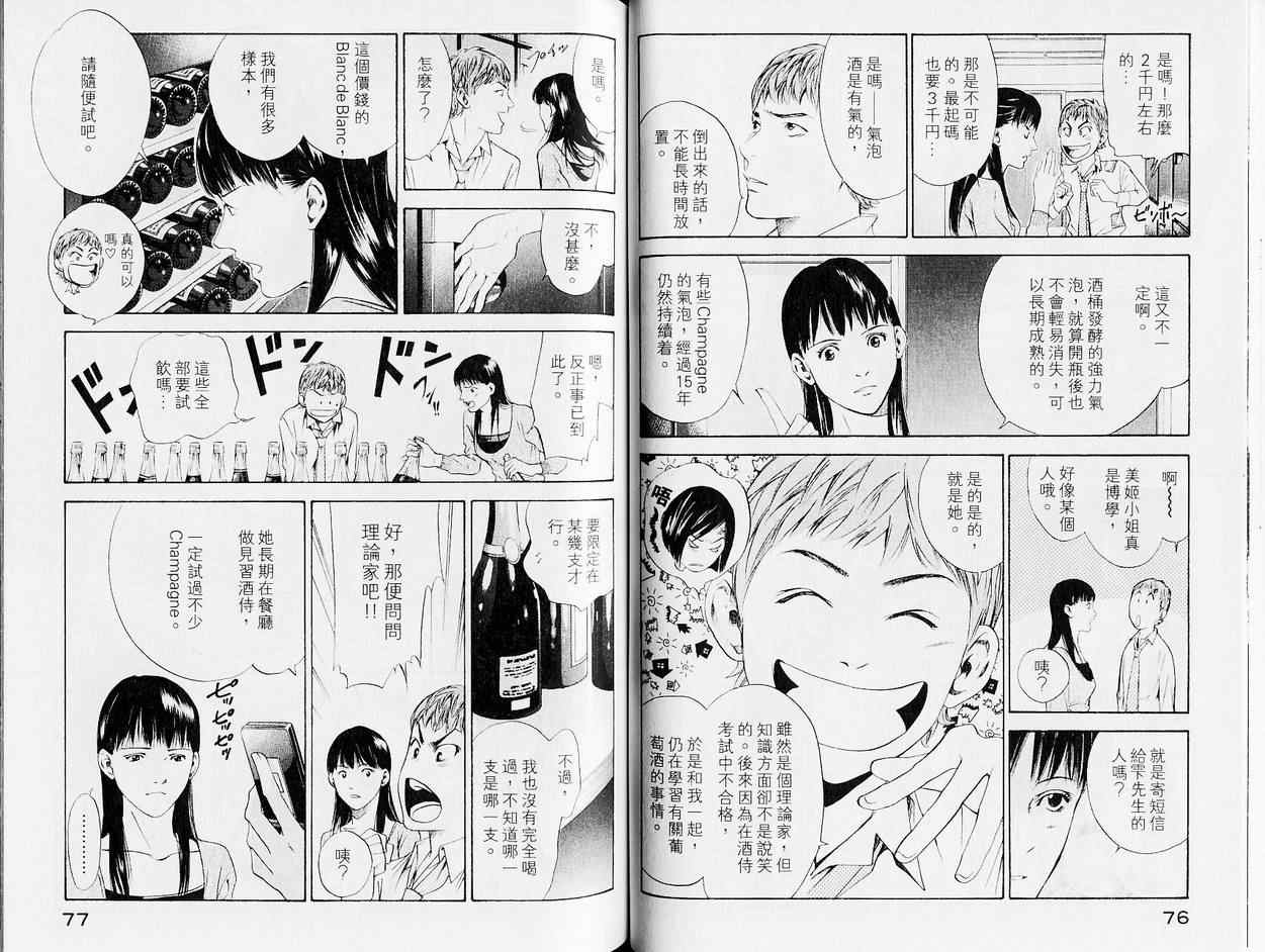 🍱神之雫（神之水滴） 第13卷 第42页