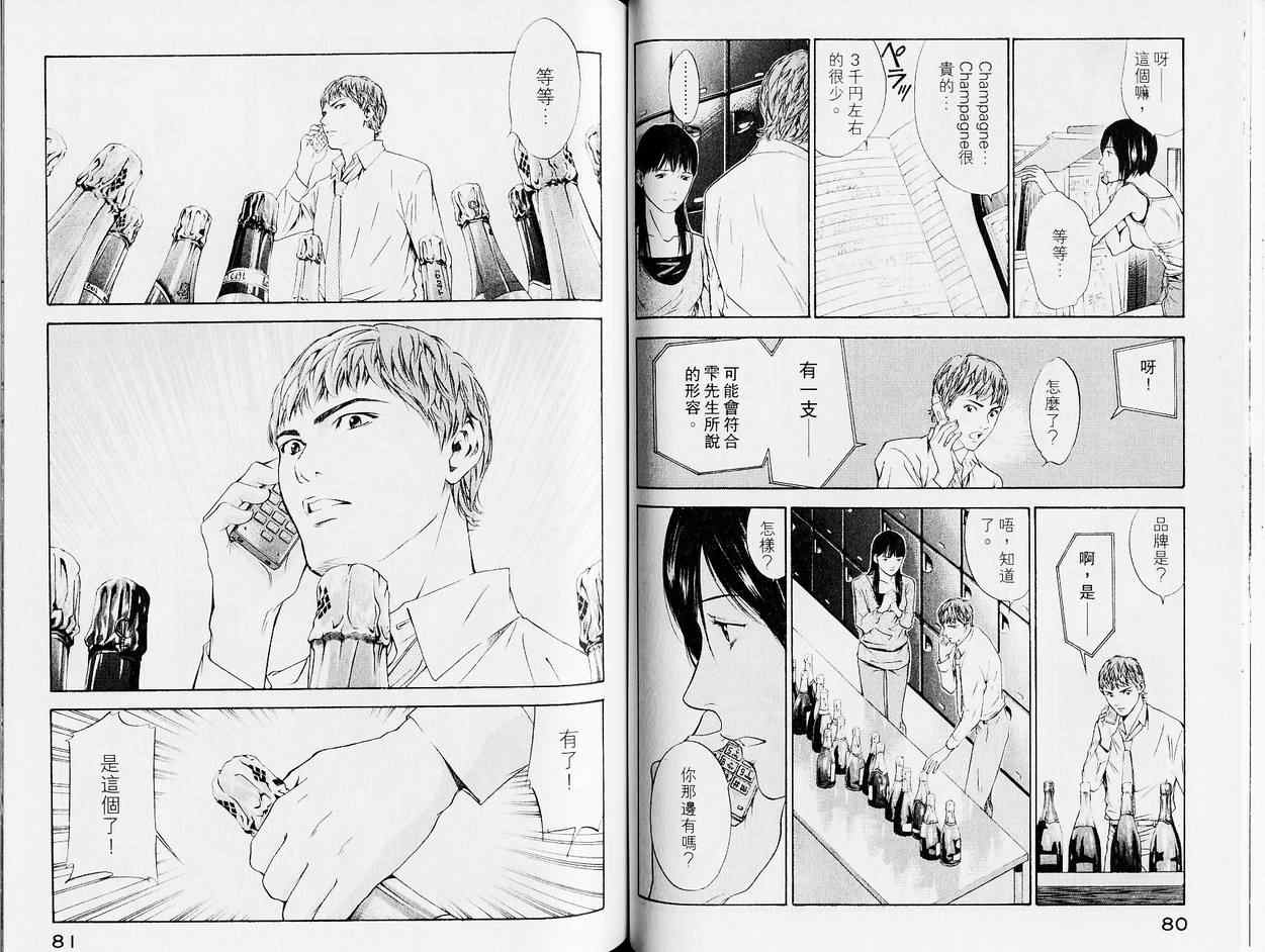 🍱神之雫（神之水滴） 第13卷 第44页