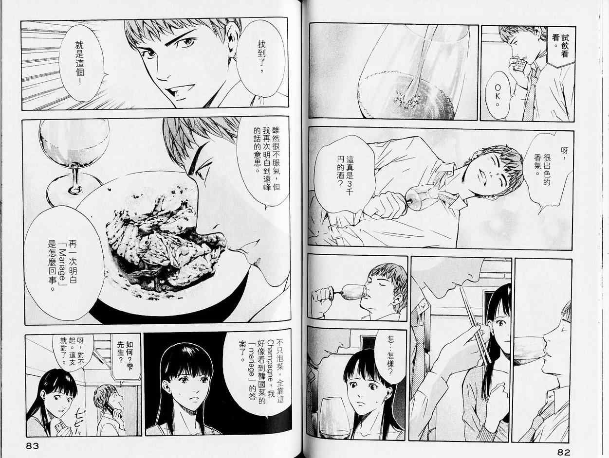 🍱神之雫（神之水滴） 第13卷 第45页