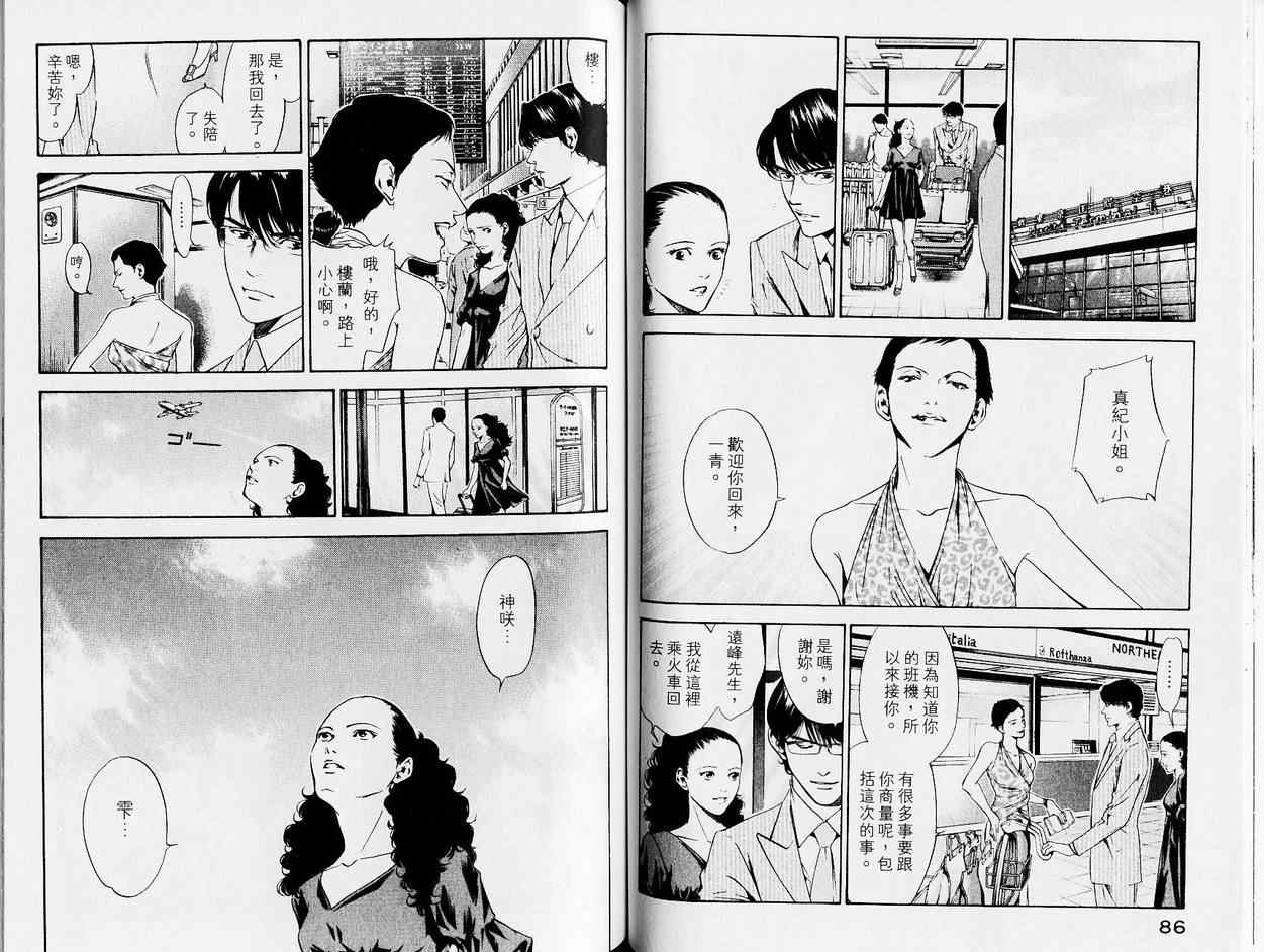 🍱神之雫（神之水滴） 第13卷 第47页