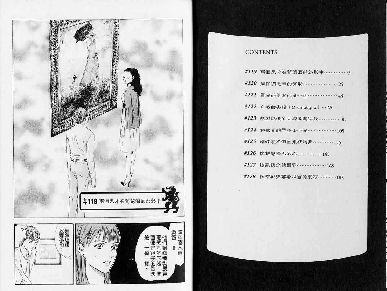 🍱神之雫（神之水滴） 第13卷 第5页