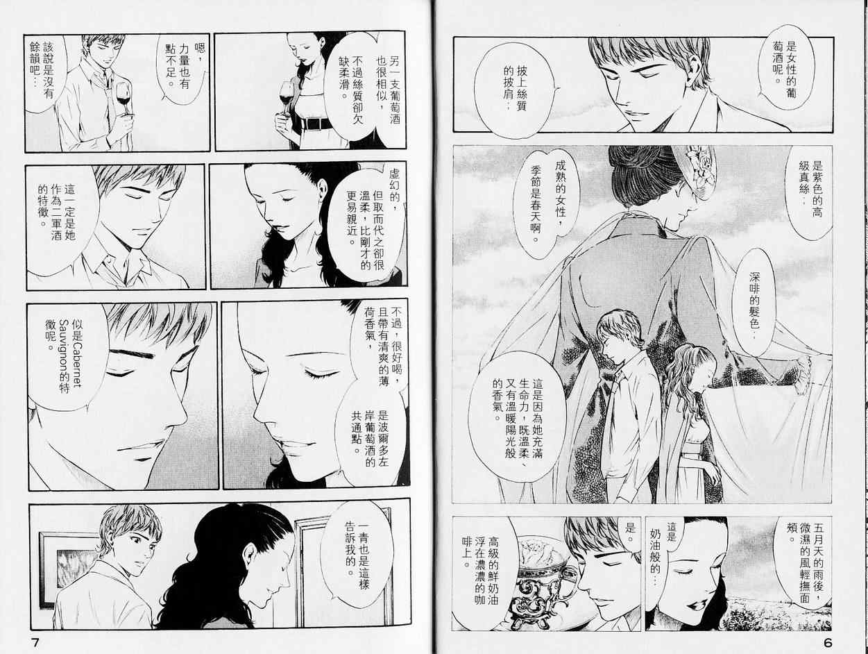 🍱神之雫（神之水滴） 第13卷 第6页