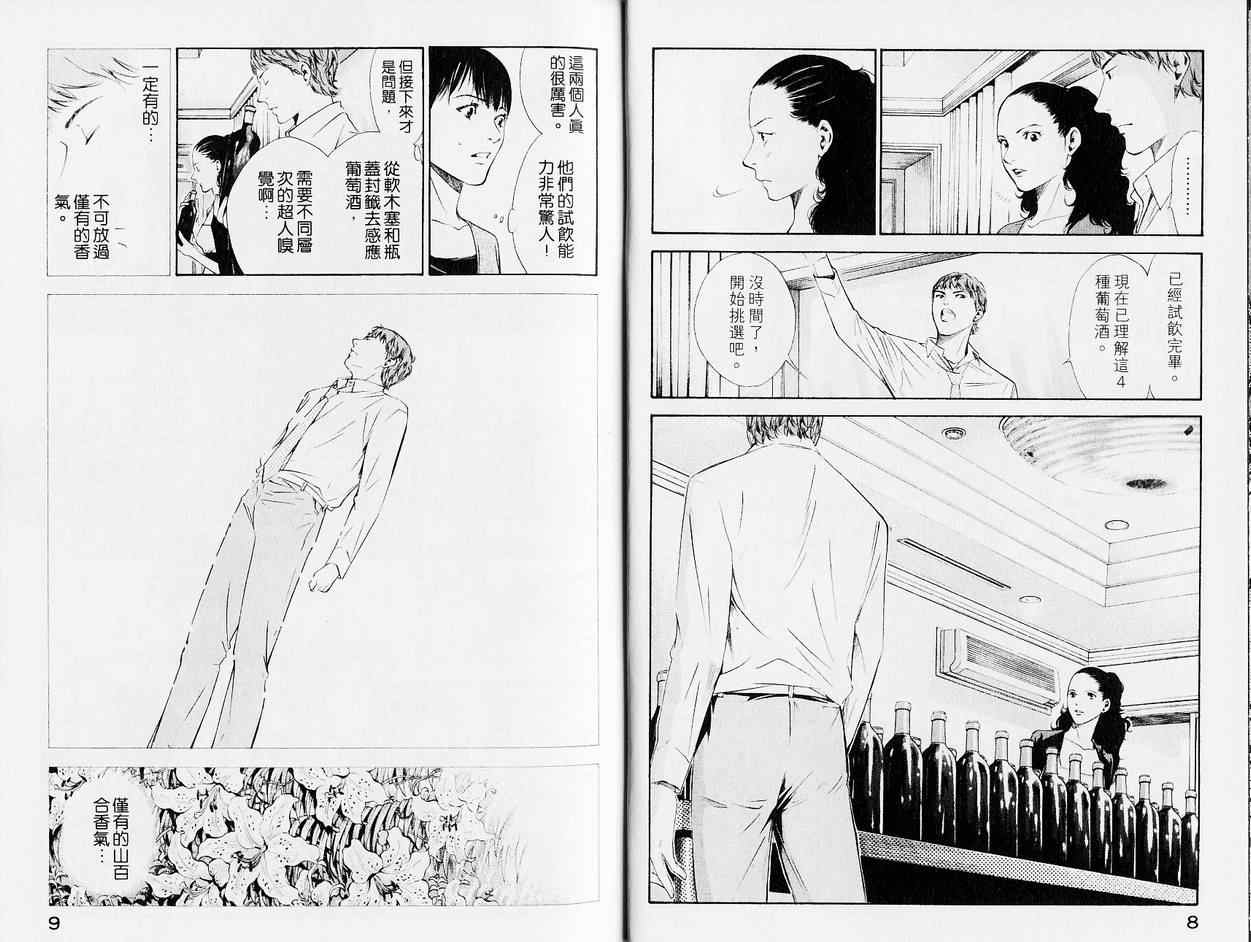 🍱神之雫（神之水滴） 第13卷 第7页