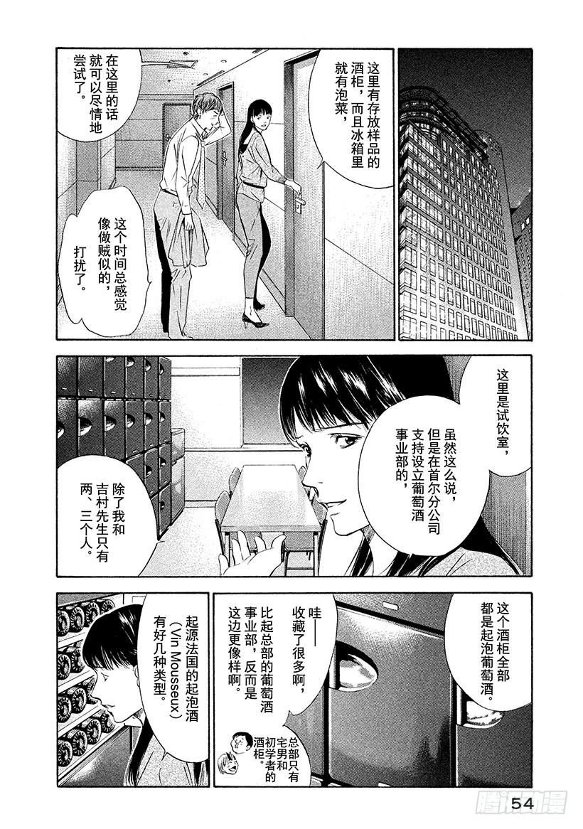🍱神之雫（神之水滴） #121 冉冉升起的气泡的另一边 第10页