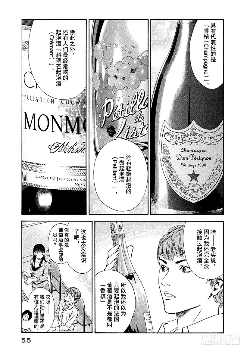 🍱神之雫（神之水滴） #121 冉冉升起的气泡的另一边 第11页