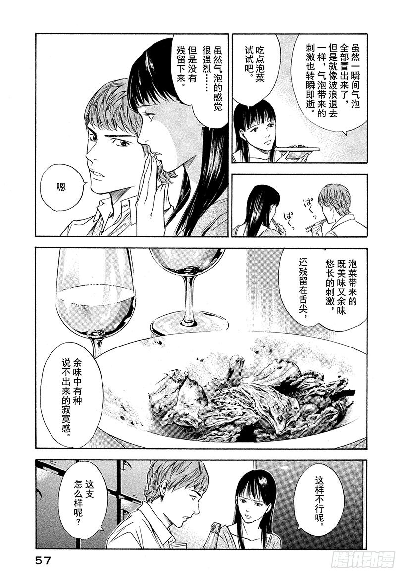 🍱神之雫（神之水滴） #121 冉冉升起的气泡的另一边 第13页