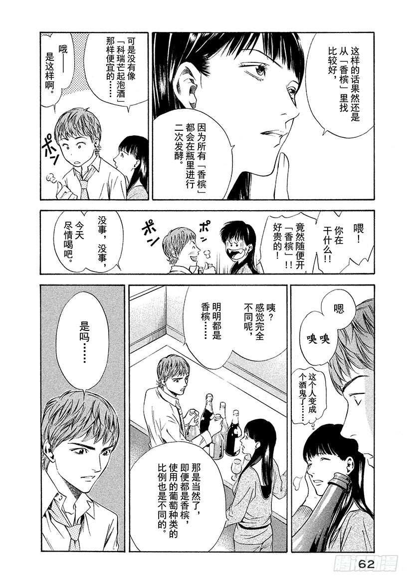 🍱神之雫（神之水滴） #121 冉冉升起的气泡的另一边 第18页
