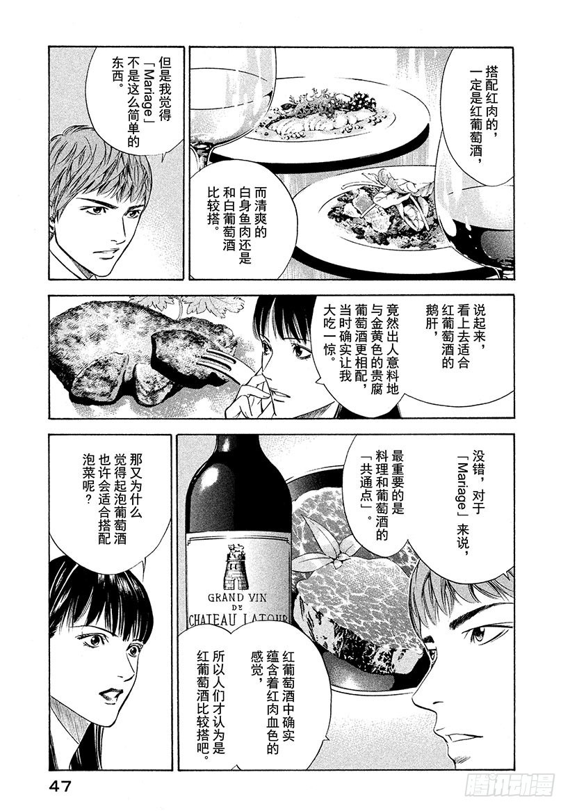 🍱神之雫（神之水滴） #121 冉冉升起的气泡的另一边 第3页