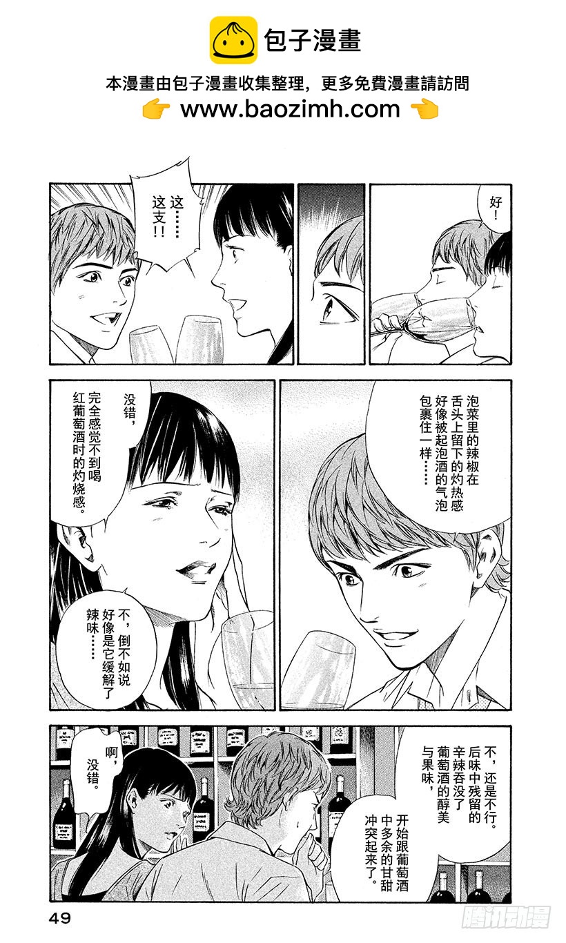 🍱神之雫（神之水滴） #121 冉冉升起的气泡的另一边 第5页