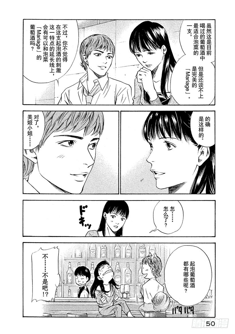🍱神之雫（神之水滴） #121 冉冉升起的气泡的另一边 第6页
