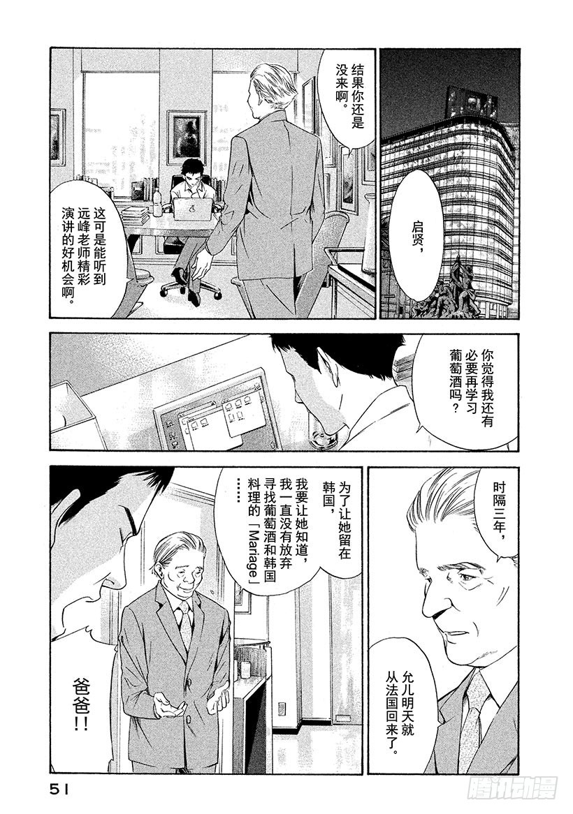 🍱神之雫（神之水滴） #121 冉冉升起的气泡的另一边 第7页