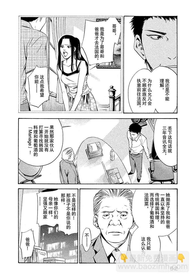 🍱神之雫（神之水滴） #121 冉冉升起的气泡的另一边 第8页