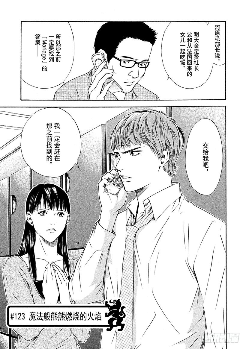 🍱神之雫（神之水滴） #123 魔法般熊熊燃烧的火焰 第1页