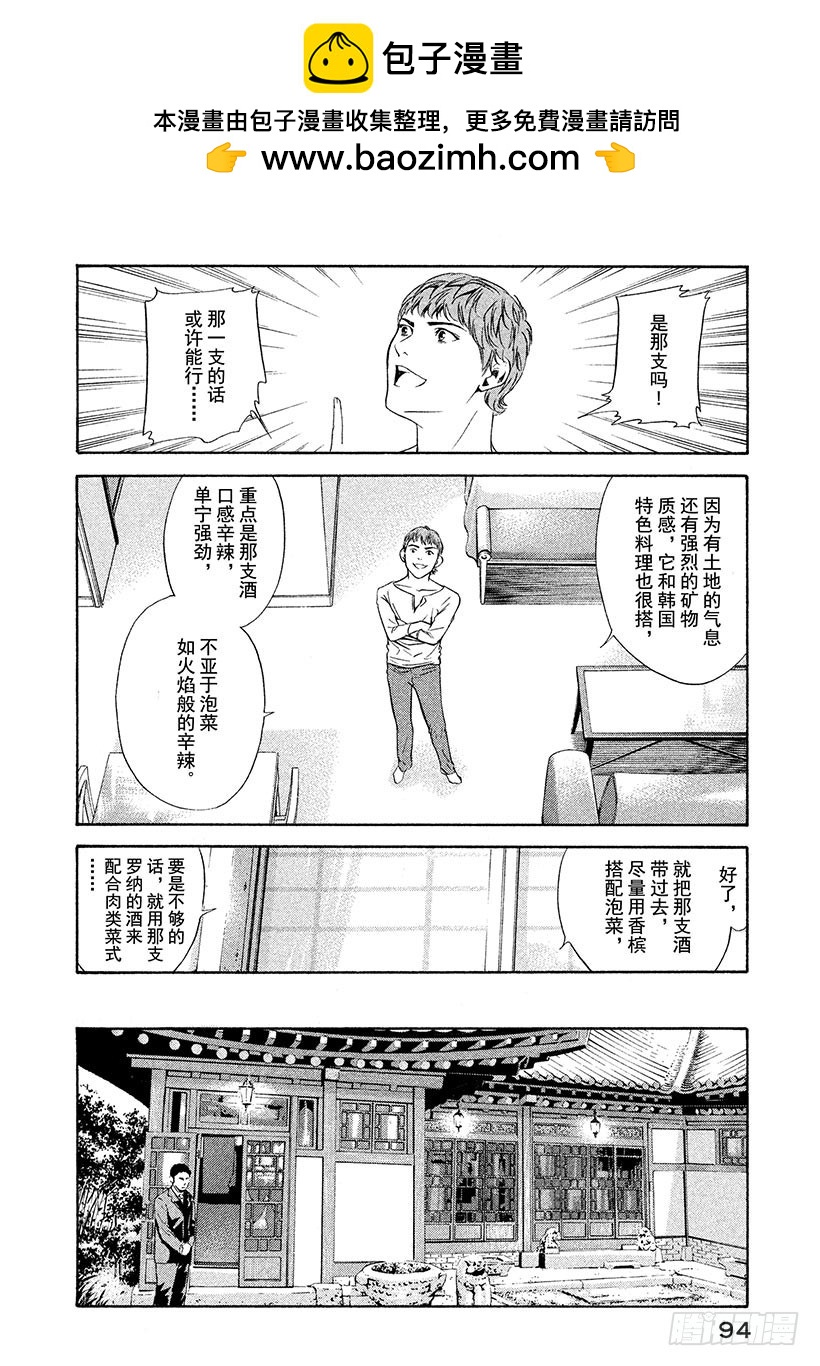🍱神之雫（神之水滴） #123 魔法般熊熊燃烧的火焰 第10页