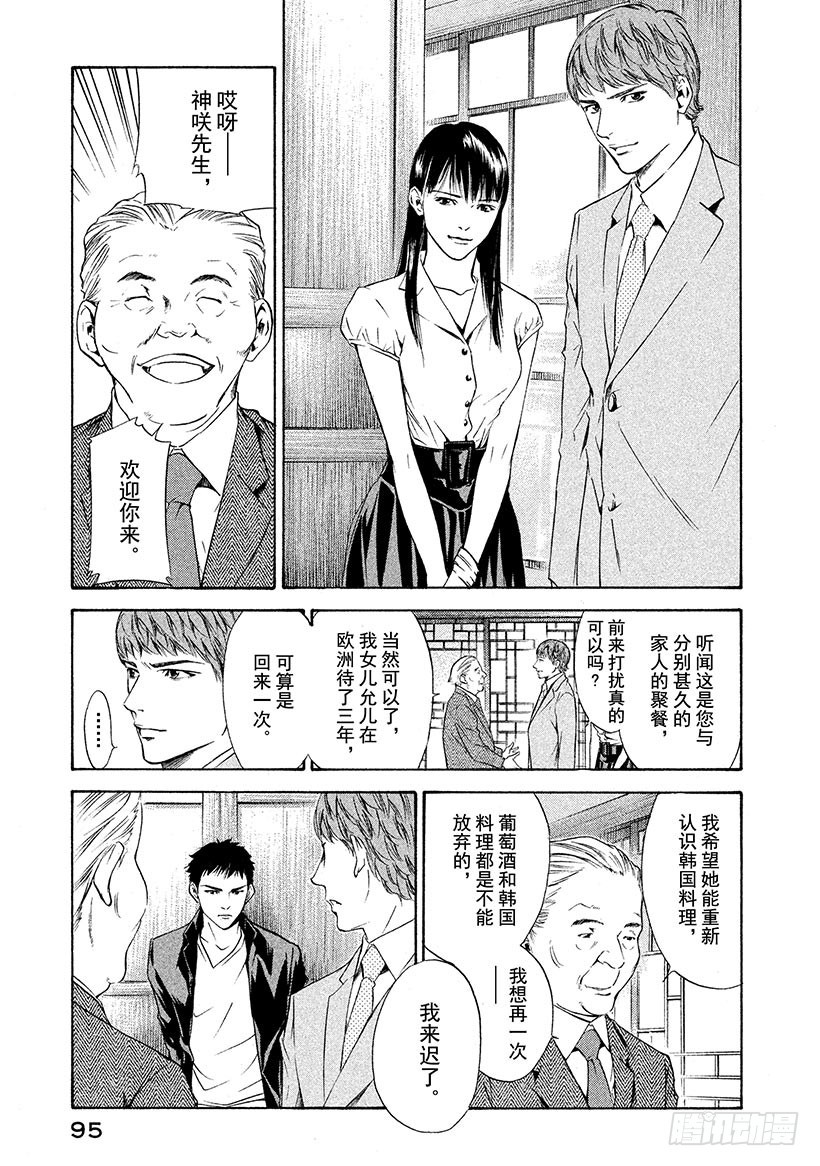🍱神之雫（神之水滴） #123 魔法般熊熊燃烧的火焰 第11页