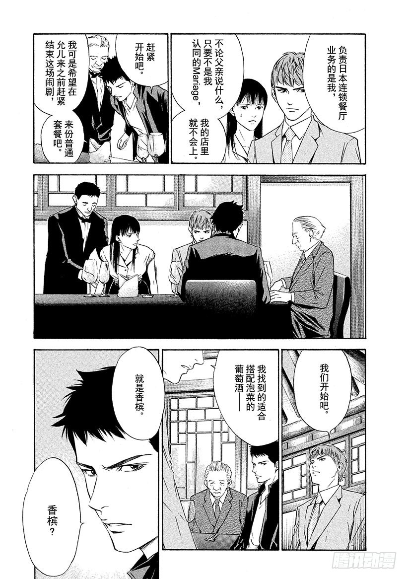 🍱神之雫（神之水滴） #123 魔法般熊熊燃烧的火焰 第13页
