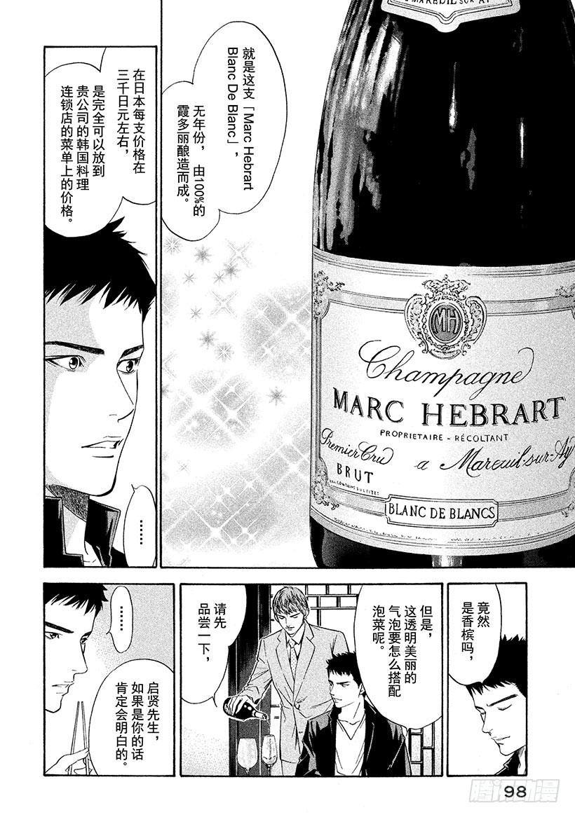 🍱神之雫（神之水滴） #123 魔法般熊熊燃烧的火焰 第14页