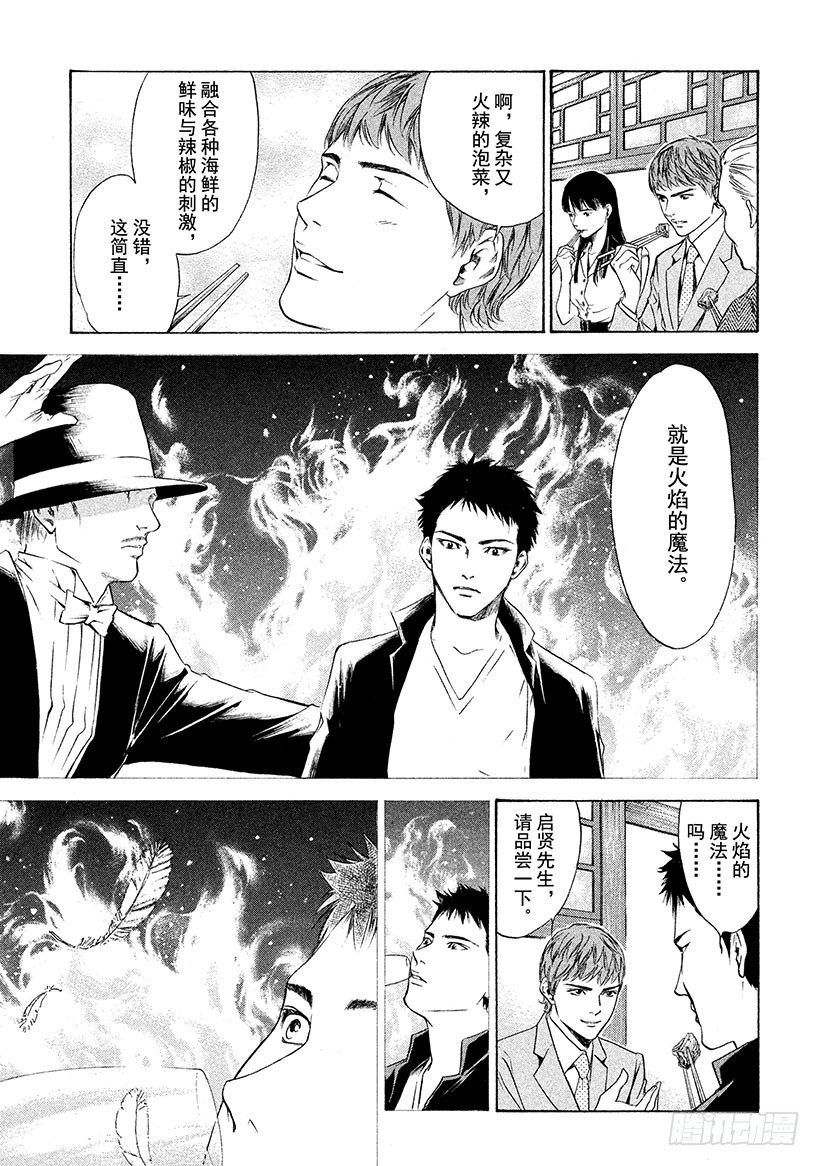 🍱神之雫（神之水滴） #123 魔法般熊熊燃烧的火焰 第15页