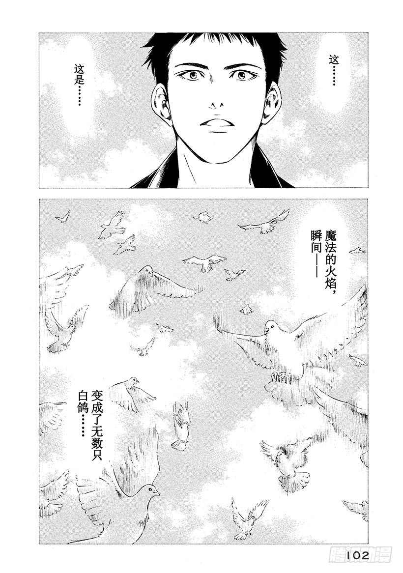 🍱神之雫（神之水滴） #123 魔法般熊熊燃烧的火焰 第18页