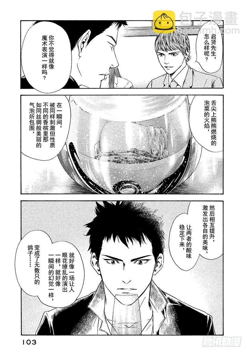 🍱神之雫（神之水滴） #123 魔法般熊熊燃烧的火焰 第19页