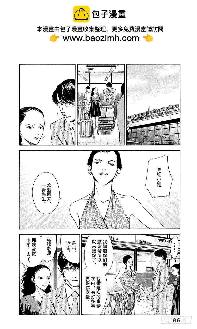 🍱神之雫（神之水滴） #123 魔法般熊熊燃烧的火焰 第2页