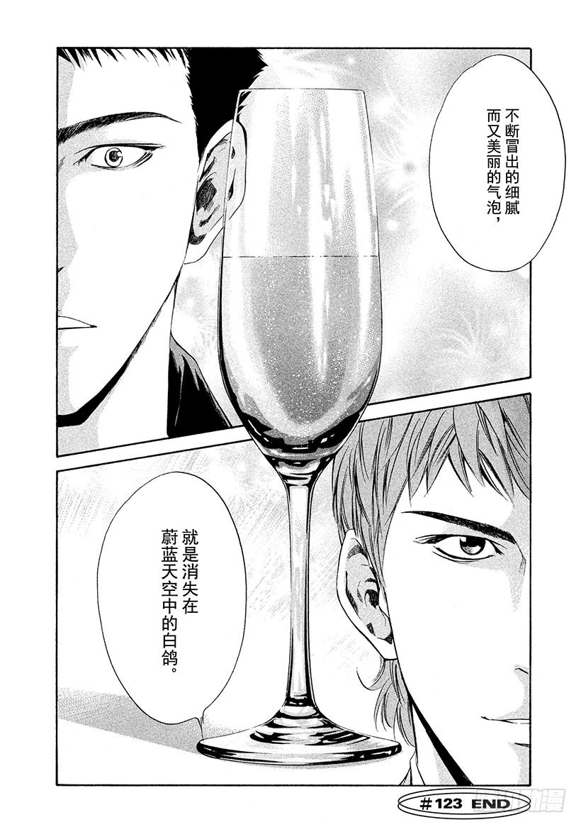 🍱神之雫（神之水滴） #123 魔法般熊熊燃烧的火焰 第20页