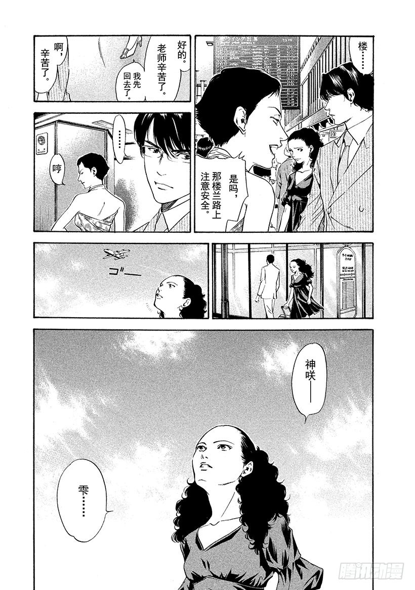 🍱神之雫（神之水滴） #123 魔法般熊熊燃烧的火焰 第3页