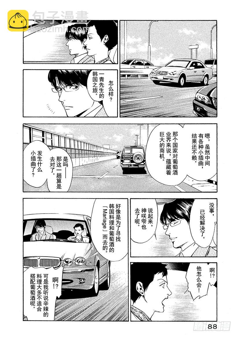 🍱神之雫（神之水滴） #123 魔法般熊熊燃烧的火焰 第4页