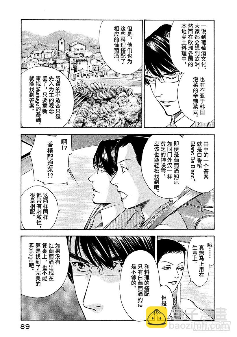 🍱神之雫（神之水滴） #123 魔法般熊熊燃烧的火焰 第5页