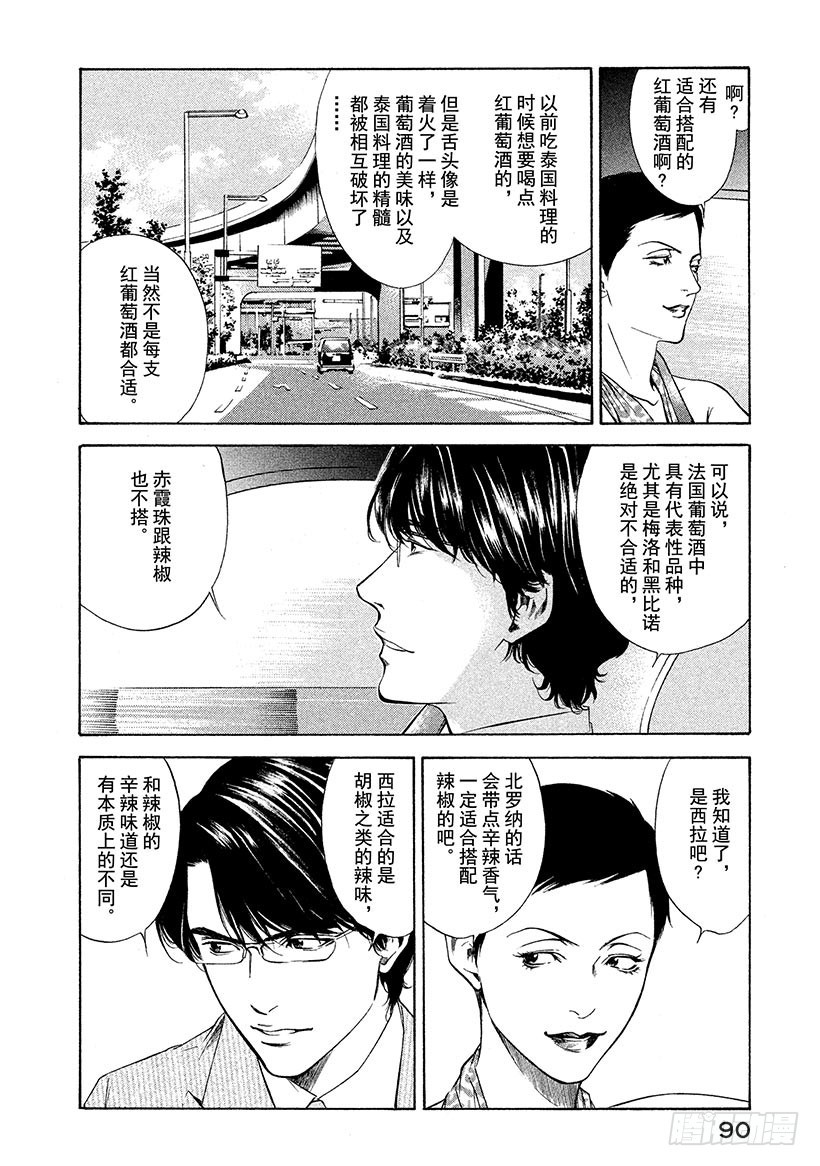 🍱神之雫（神之水滴） #123 魔法般熊熊燃烧的火焰 第6页