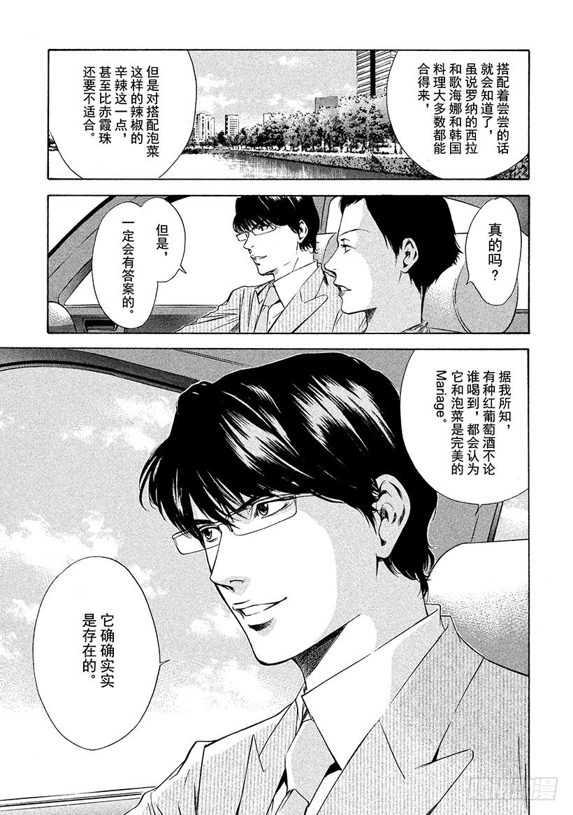 🍱神之雫（神之水滴） #123 魔法般熊熊燃烧的火焰 第7页
