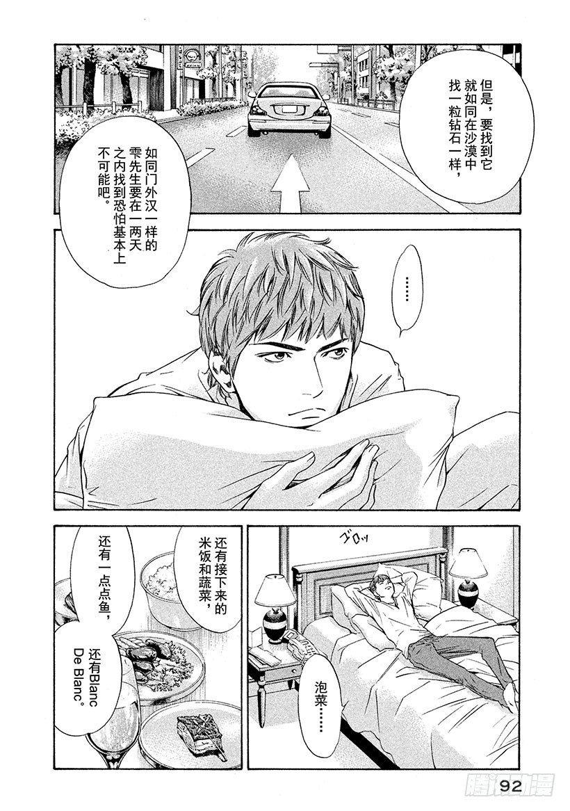 🍱神之雫（神之水滴） #123 魔法般熊熊燃烧的火焰 第8页