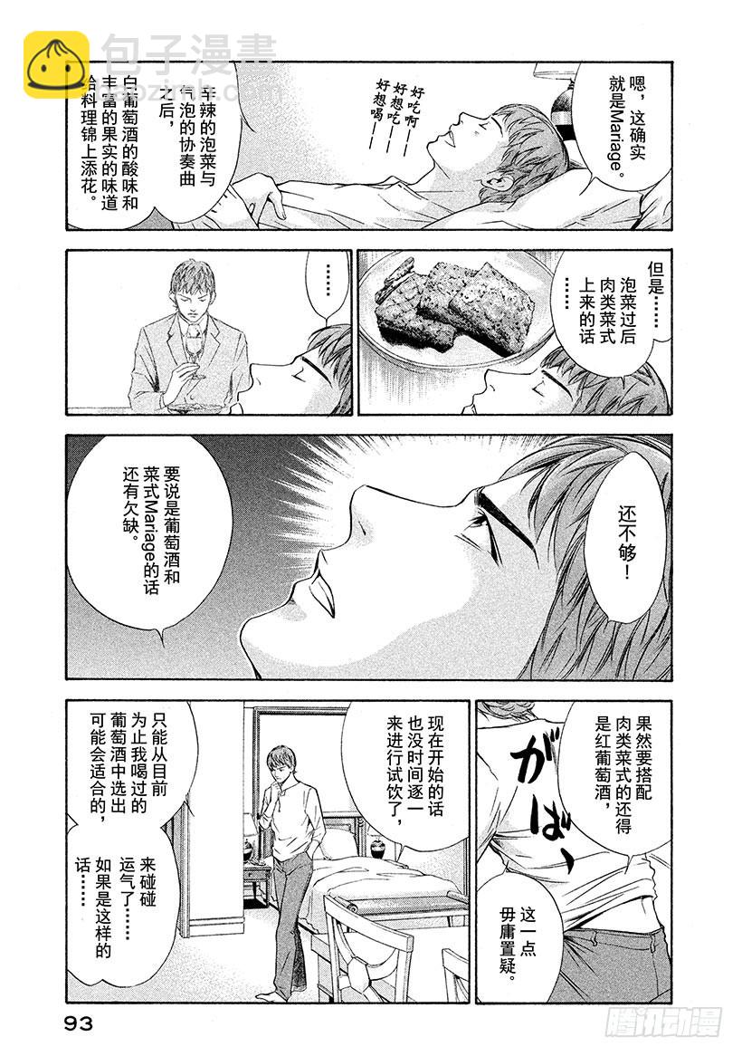 🍱神之雫（神之水滴） #123 魔法般熊熊燃烧的火焰 第9页