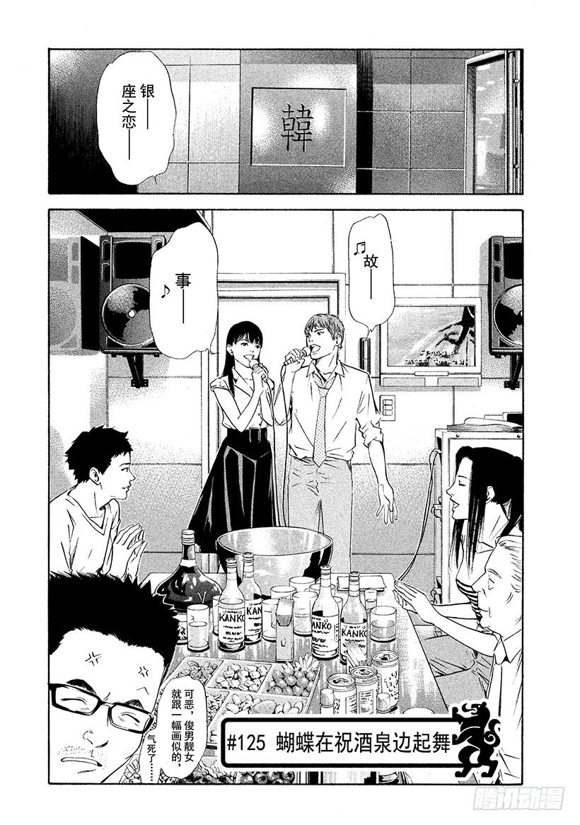 🍱神之雫（神之水滴） #125 蝴蝶在祝酒泉边起舞 第1页