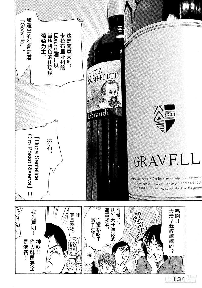 🍱神之雫（神之水滴） #125 蝴蝶在祝酒泉边起舞 第10页