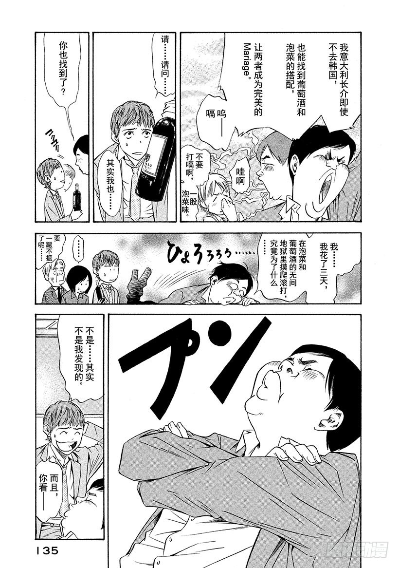 🍱神之雫（神之水滴） #125 蝴蝶在祝酒泉边起舞 第11页