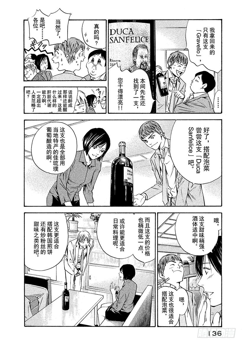 🍱神之雫（神之水滴） #125 蝴蝶在祝酒泉边起舞 第12页