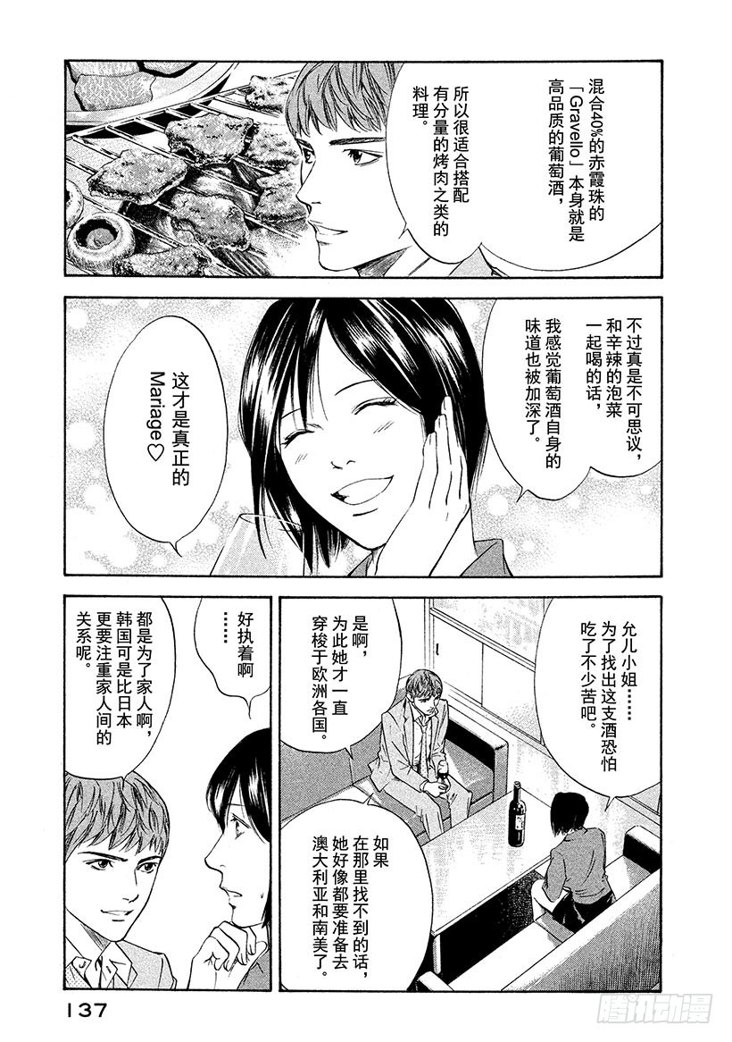 🍱神之雫（神之水滴） #125 蝴蝶在祝酒泉边起舞 第13页