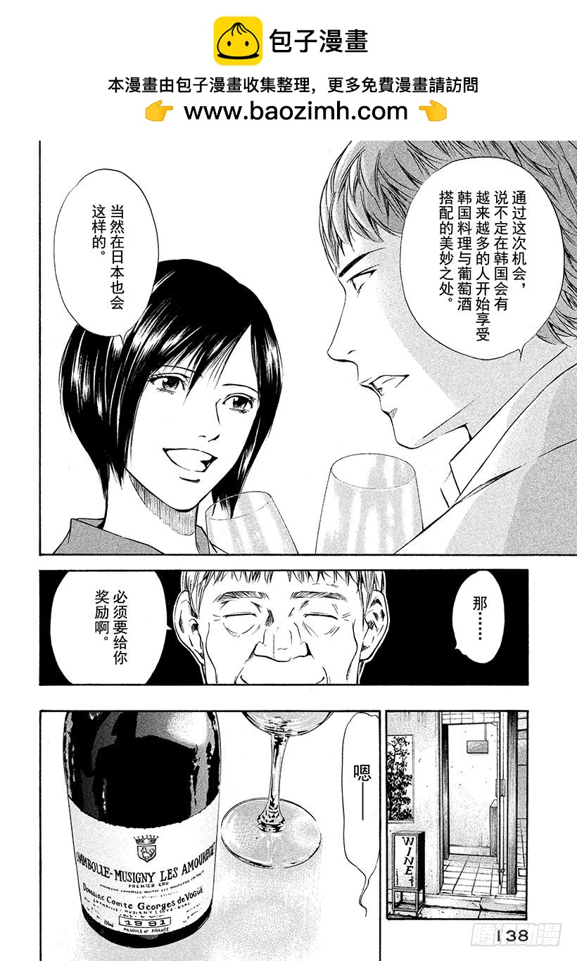 🍱神之雫（神之水滴） #125 蝴蝶在祝酒泉边起舞 第14页