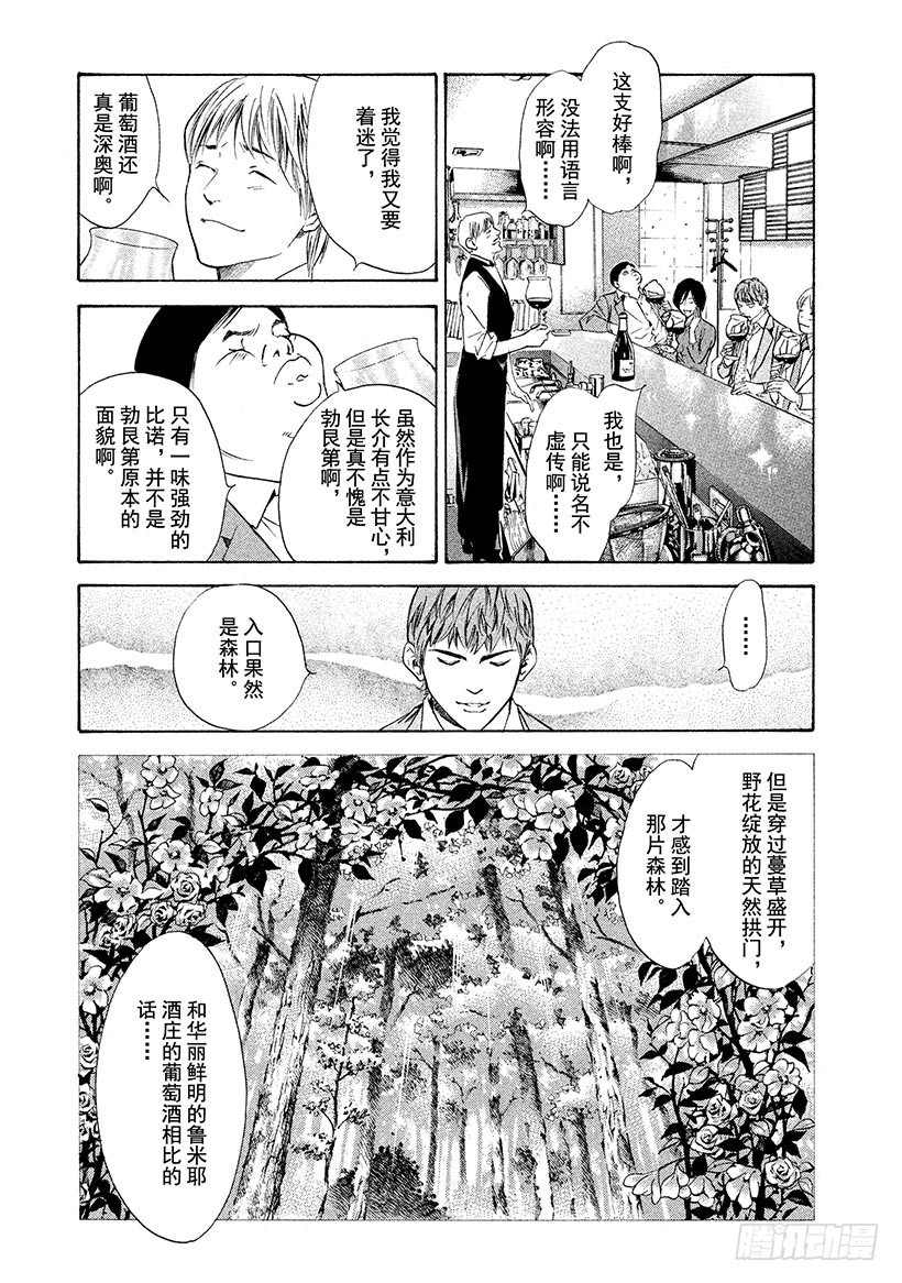 🍱神之雫（神之水滴） #125 蝴蝶在祝酒泉边起舞 第15页