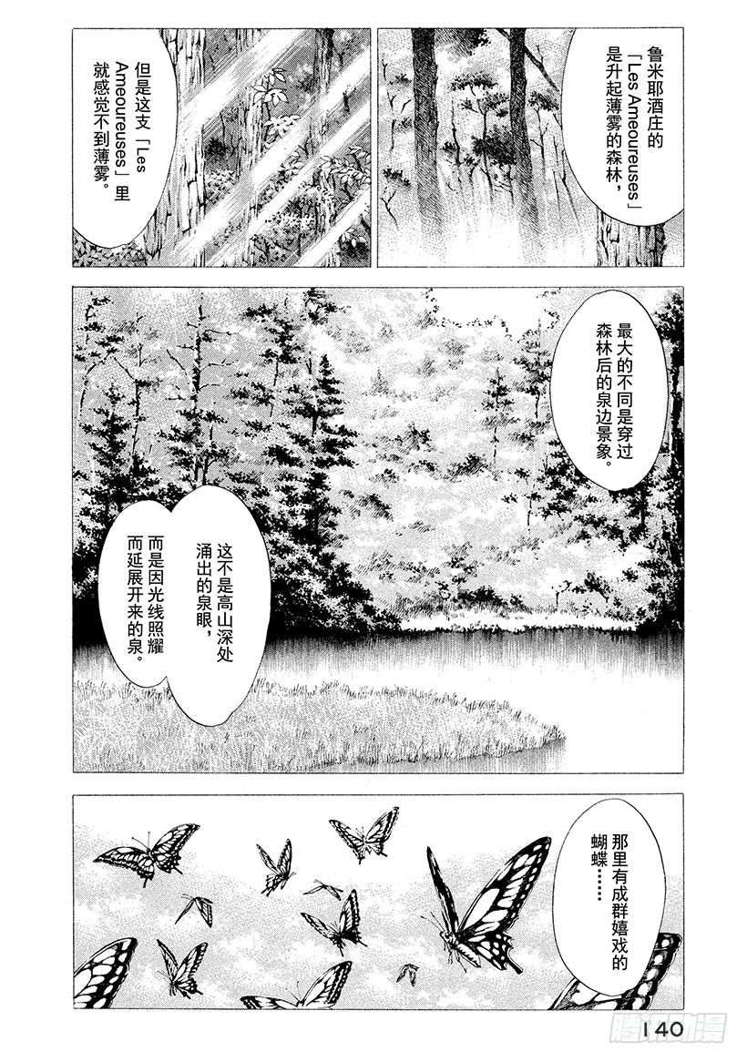🍱神之雫（神之水滴） #125 蝴蝶在祝酒泉边起舞 第16页