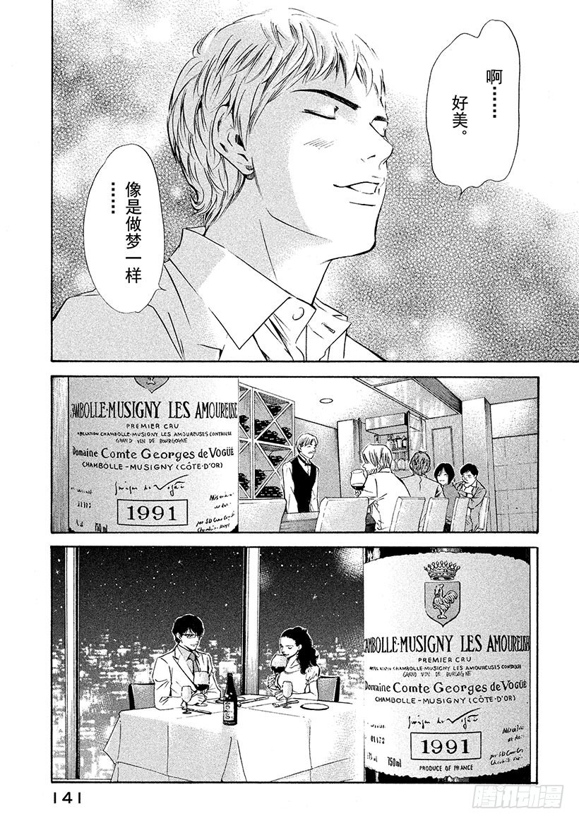 🍱神之雫（神之水滴） #125 蝴蝶在祝酒泉边起舞 第17页