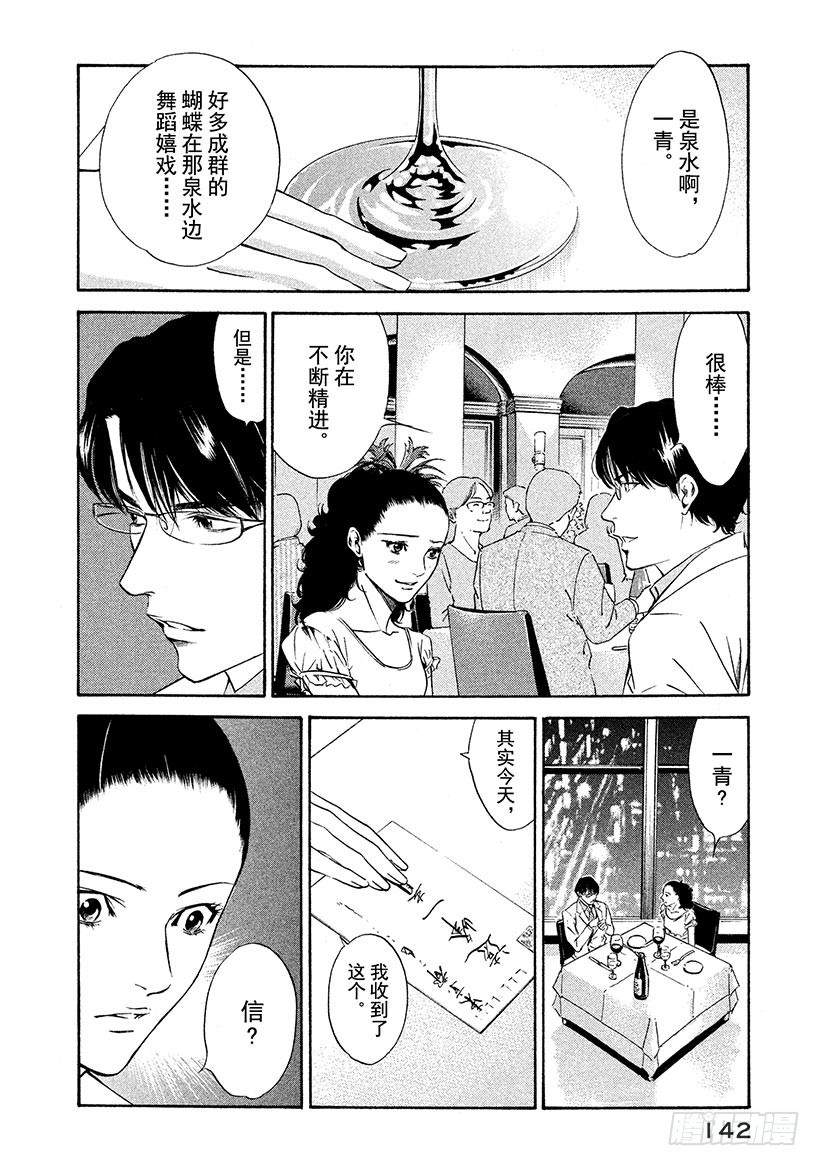 🍱神之雫（神之水滴） #125 蝴蝶在祝酒泉边起舞 第18页