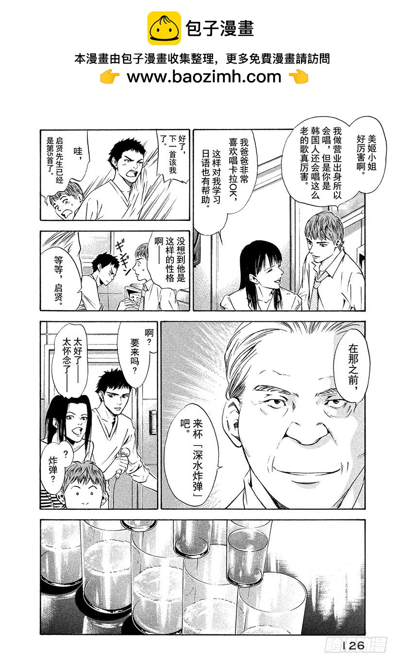 🍱神之雫（神之水滴） #125 蝴蝶在祝酒泉边起舞 第2页