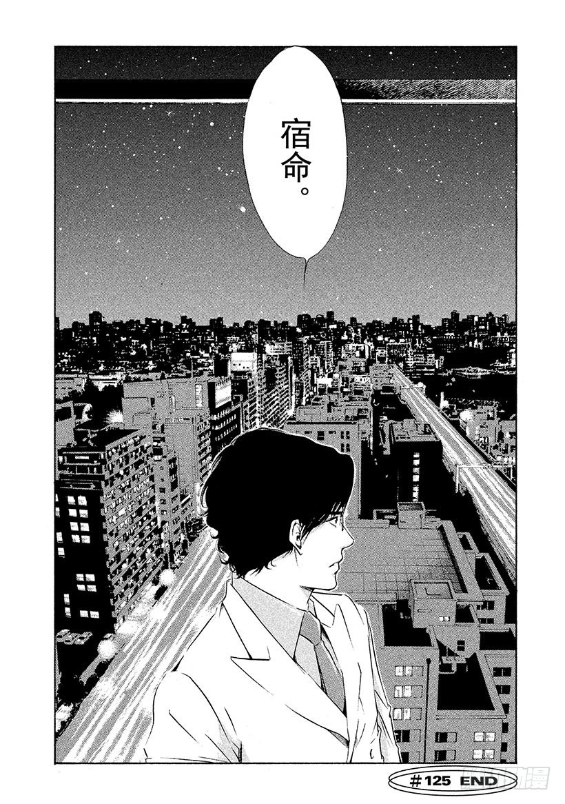 🍱神之雫（神之水滴） #125 蝴蝶在祝酒泉边起舞 第20页