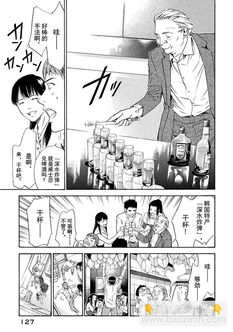 🍱神之雫（神之水滴） #125 蝴蝶在祝酒泉边起舞 第3页