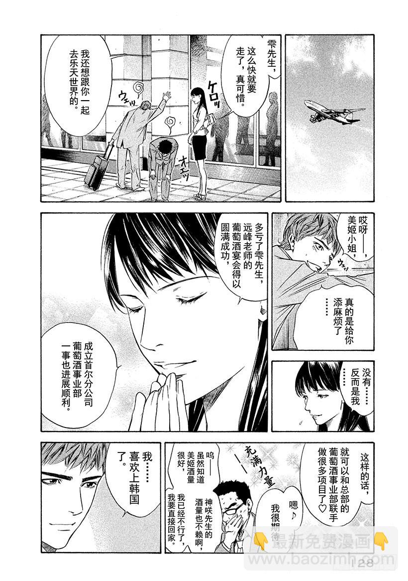 🍱神之雫（神之水滴） #125 蝴蝶在祝酒泉边起舞 第4页