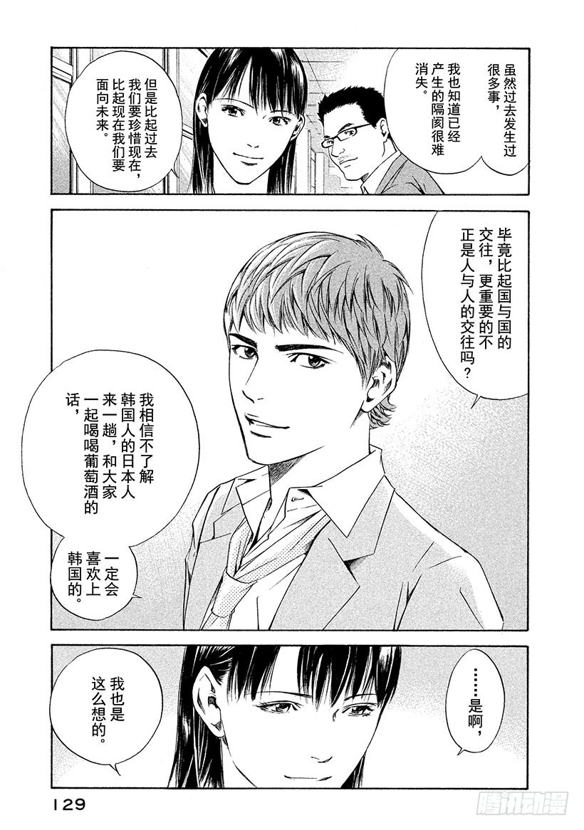 🍱神之雫（神之水滴） #125 蝴蝶在祝酒泉边起舞 第5页